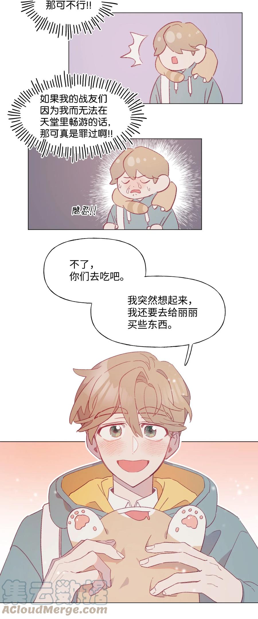 蘑菇汤漫画,64 找到组织了1图