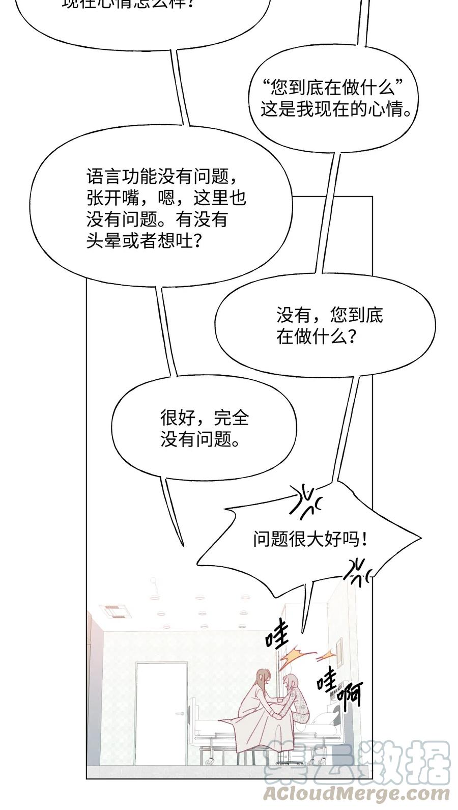 蘑菇汤漫画,39 醒来1图