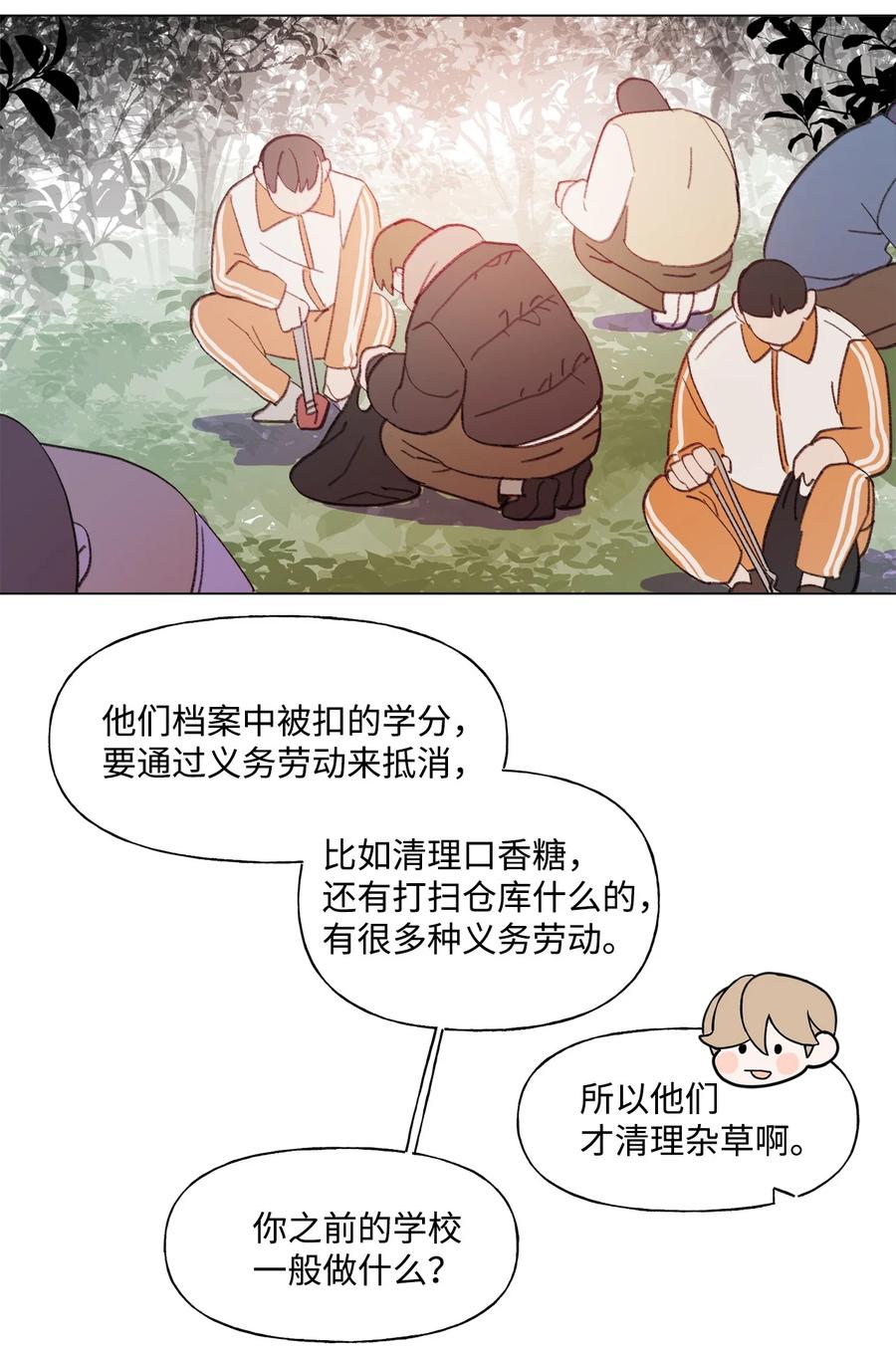 蘑菇汤漫画,73 义务劳动2图