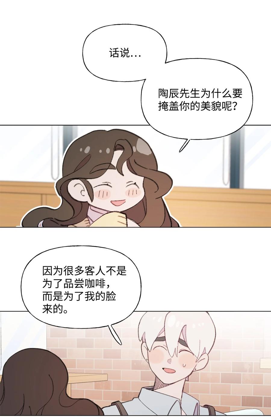 蘑菇汤漫画,74 勾搭2图