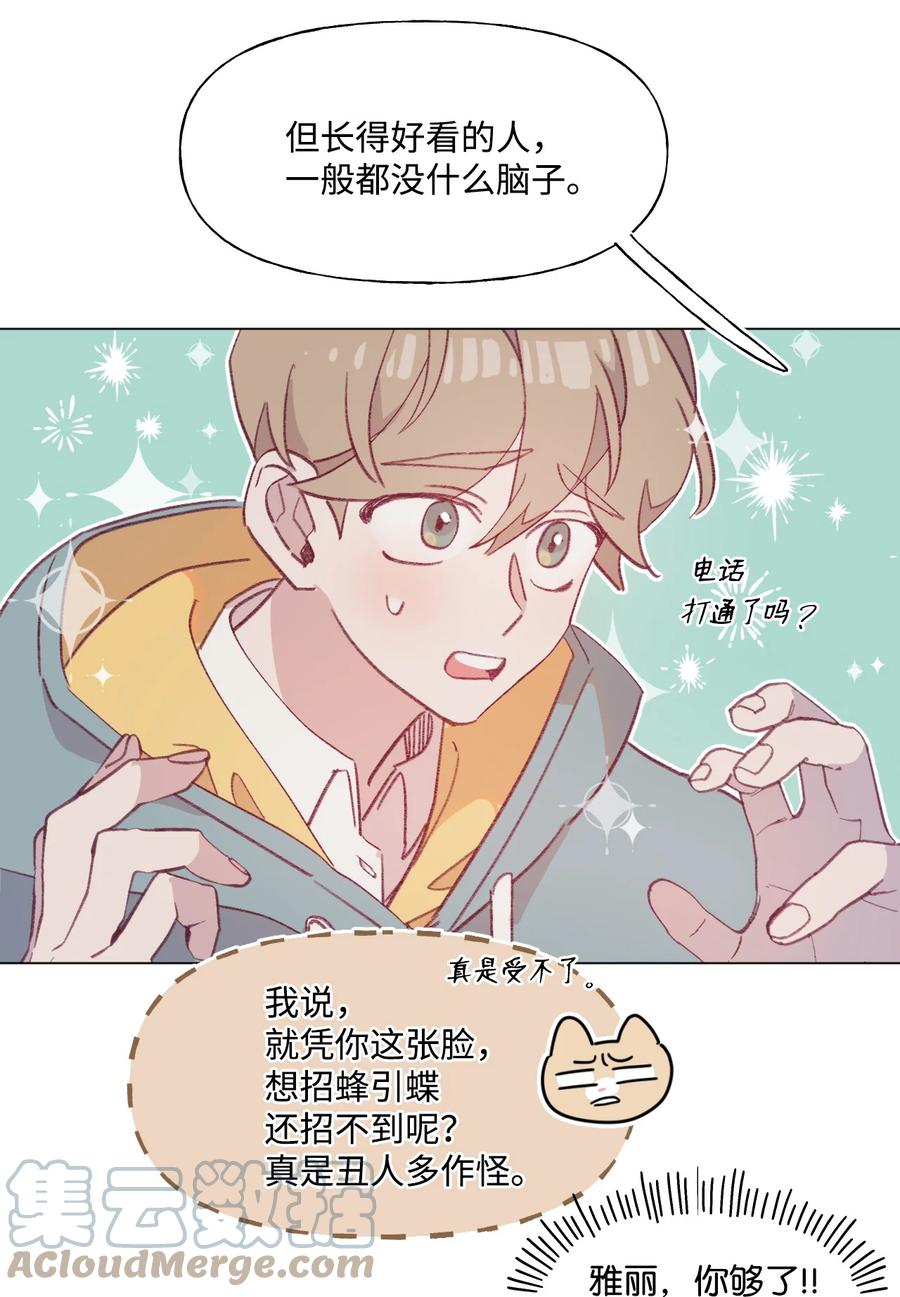 蘑菇汤漫画,65 丑人多作怪1图