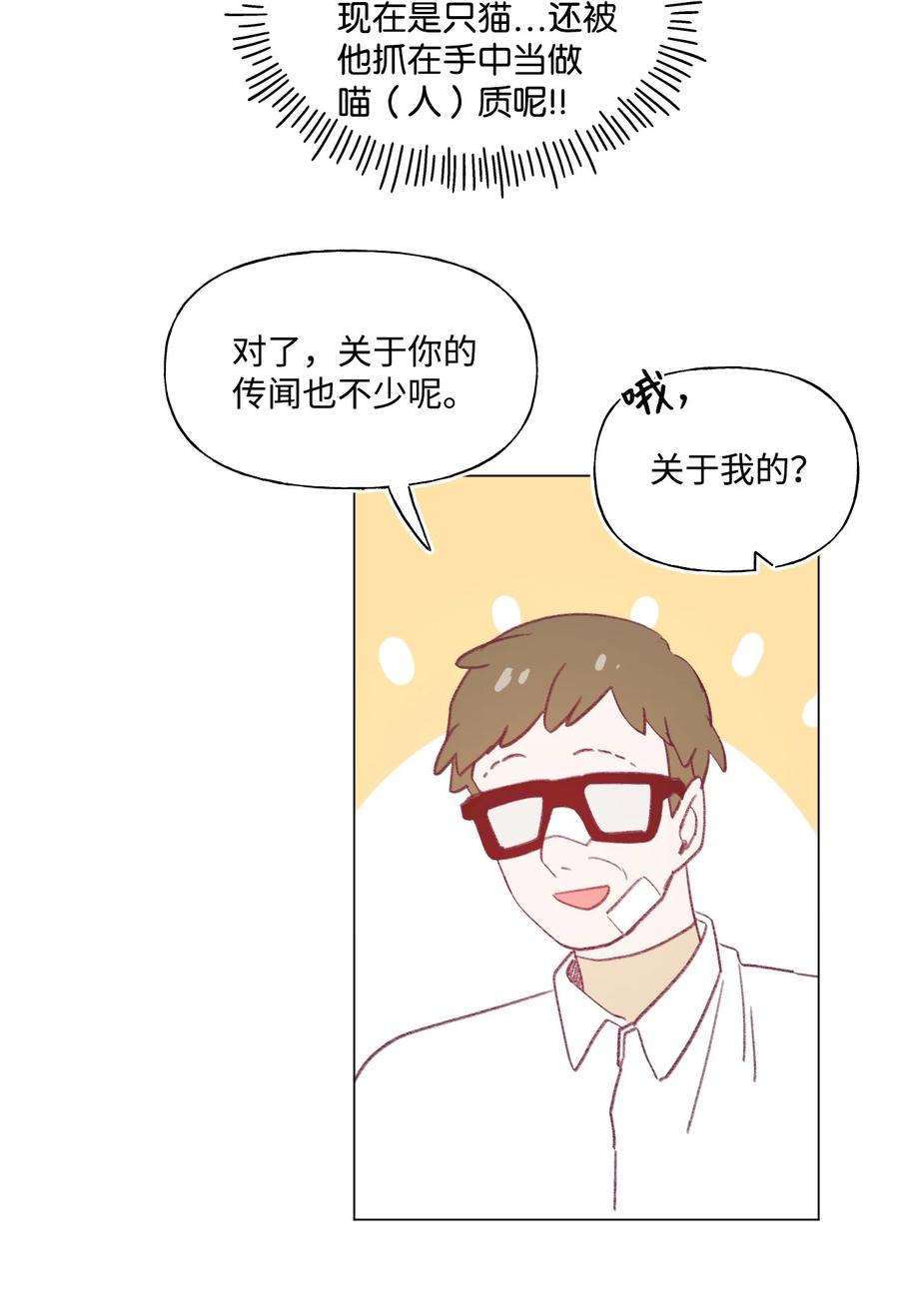 蘑菇汤漫画,65 丑人多作怪2图