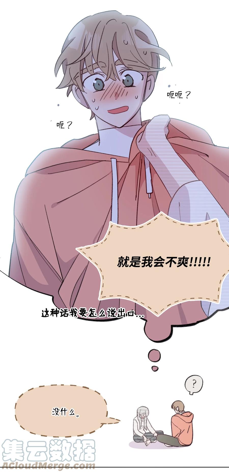 蘑菇汤漫画,76 打人很费钱1图