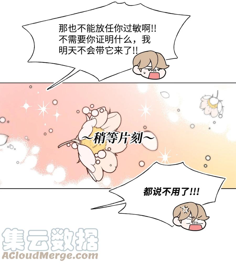 蘑菇汤漫画,63 证明我的爱1图