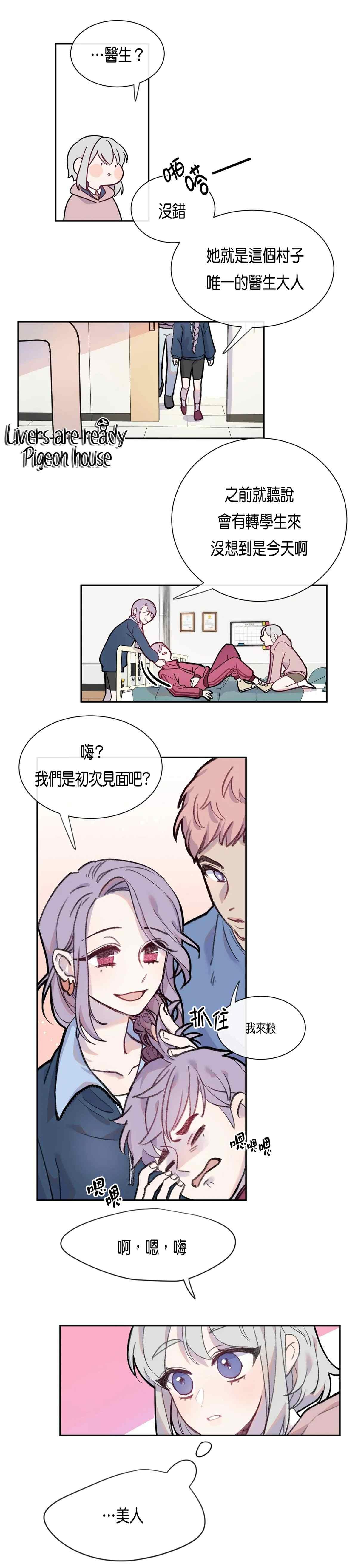 蘑菇汤漫画,03 混血2图