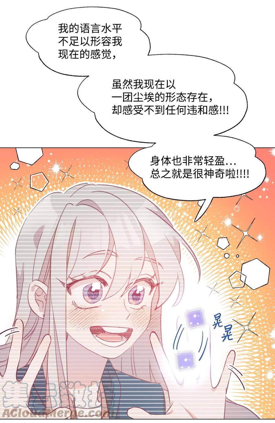 蘑菇汤漫画,59 喵？1图
