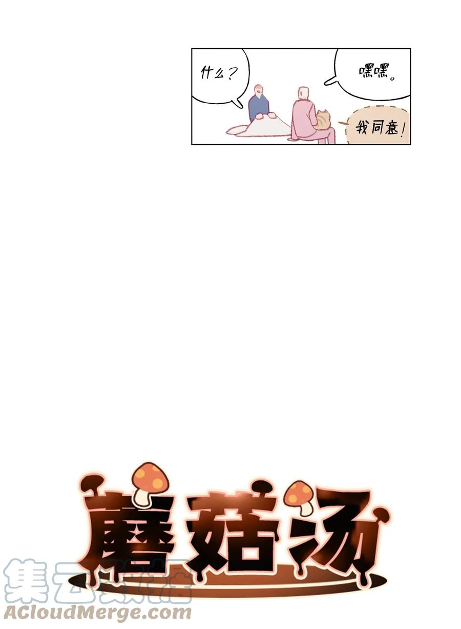 蘑菇汤漫画,68 新的同居人1图