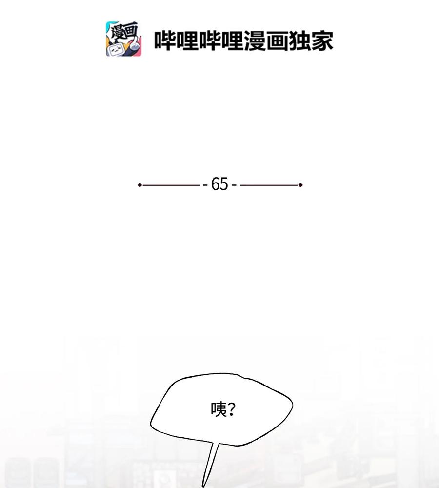 蘑菇汤漫画,65 丑人多作怪2图