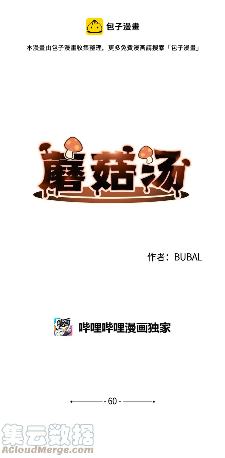 蘑菇汤漫画,60 喵生幸福1图