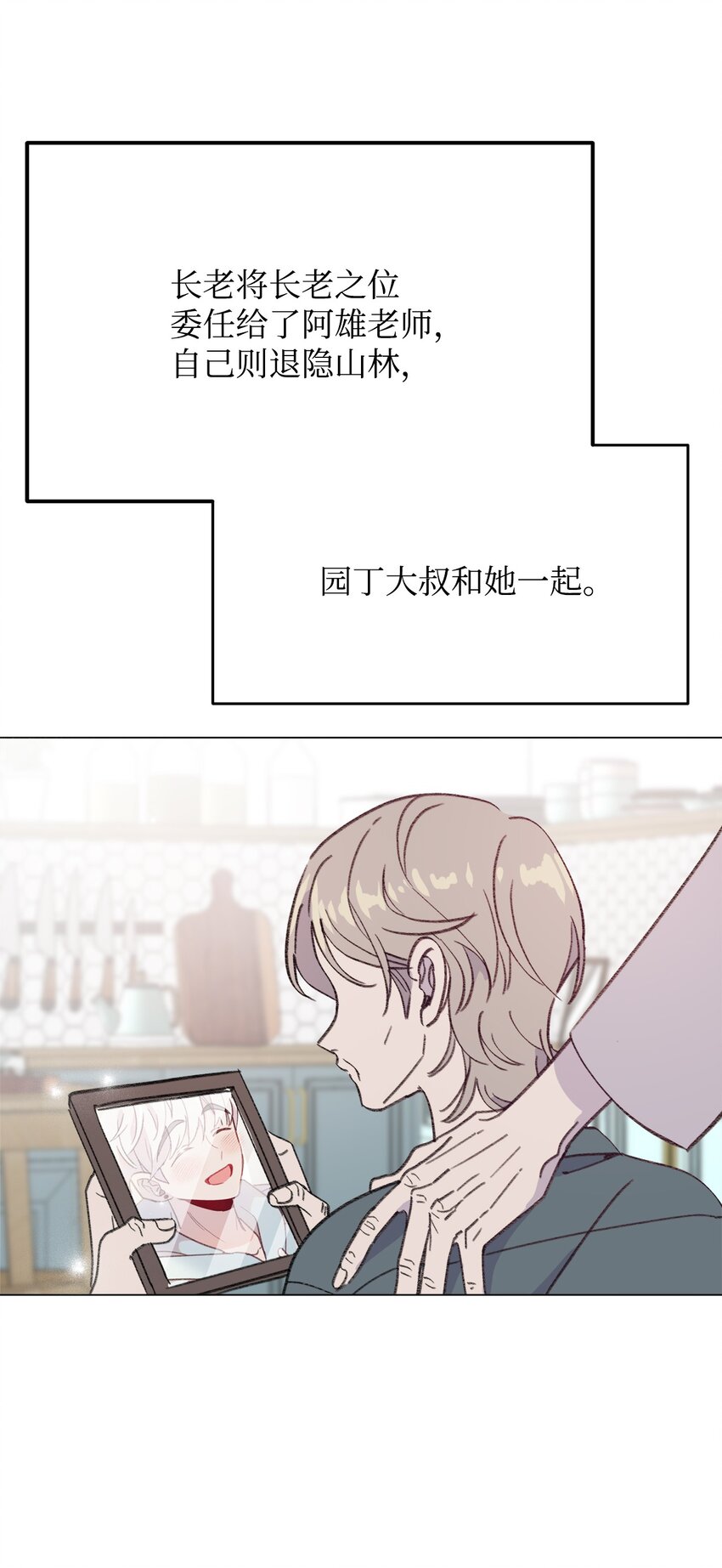 蘑菇汤漫画,120 海镇与陶辰2图
