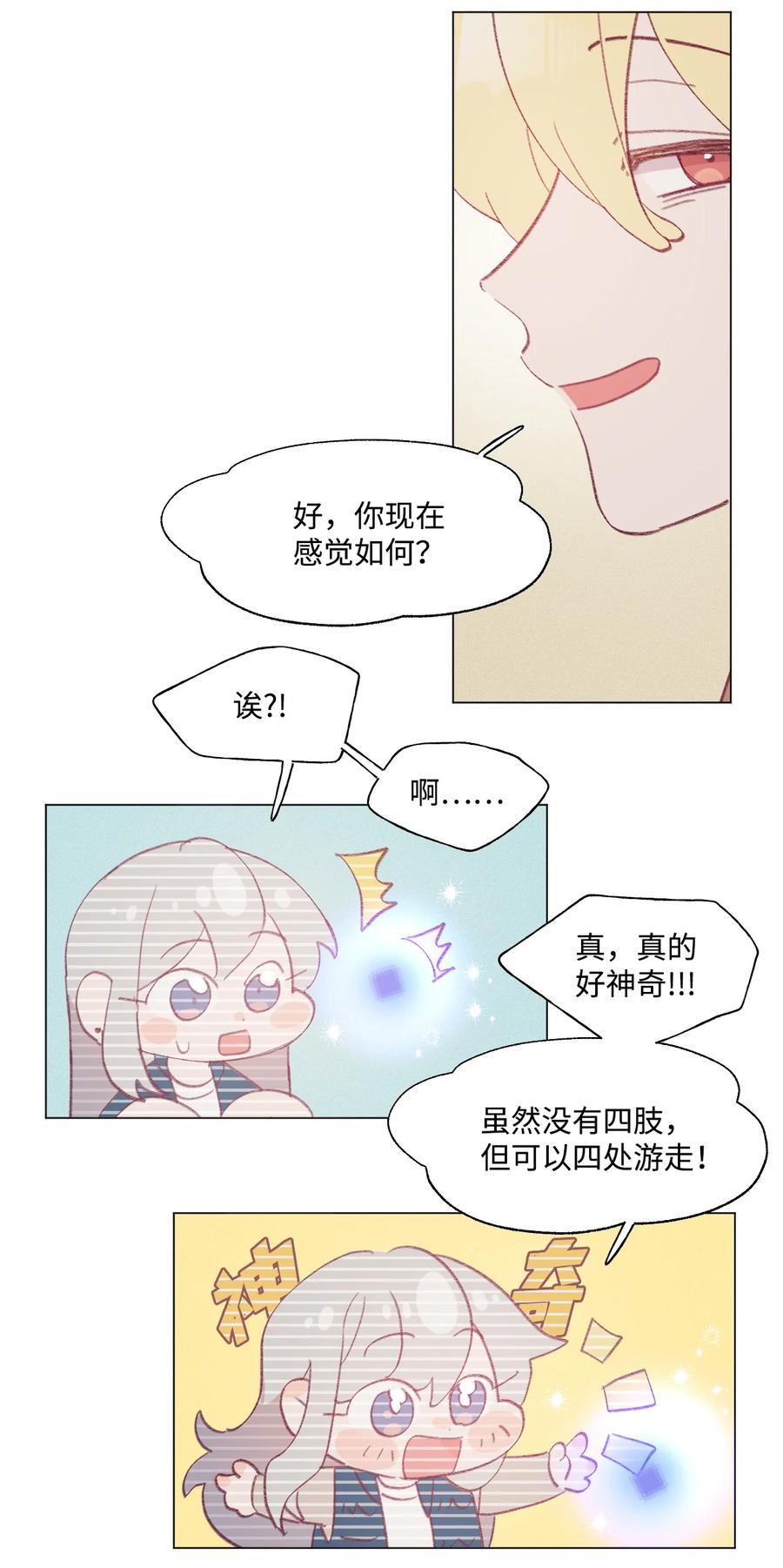 蘑菇汤漫画,59 喵？2图