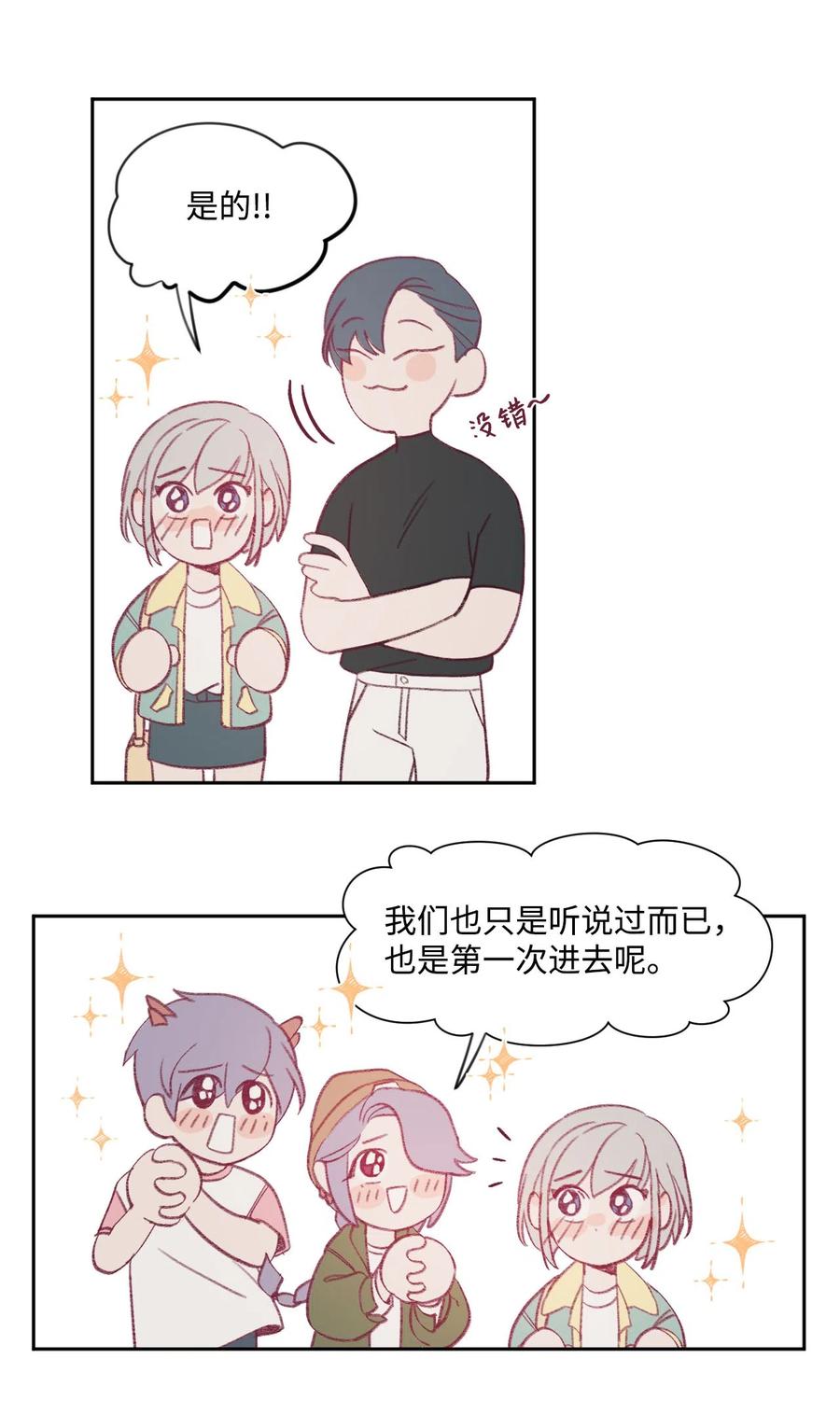 蘑菇汤漫画,11 胶囊2图