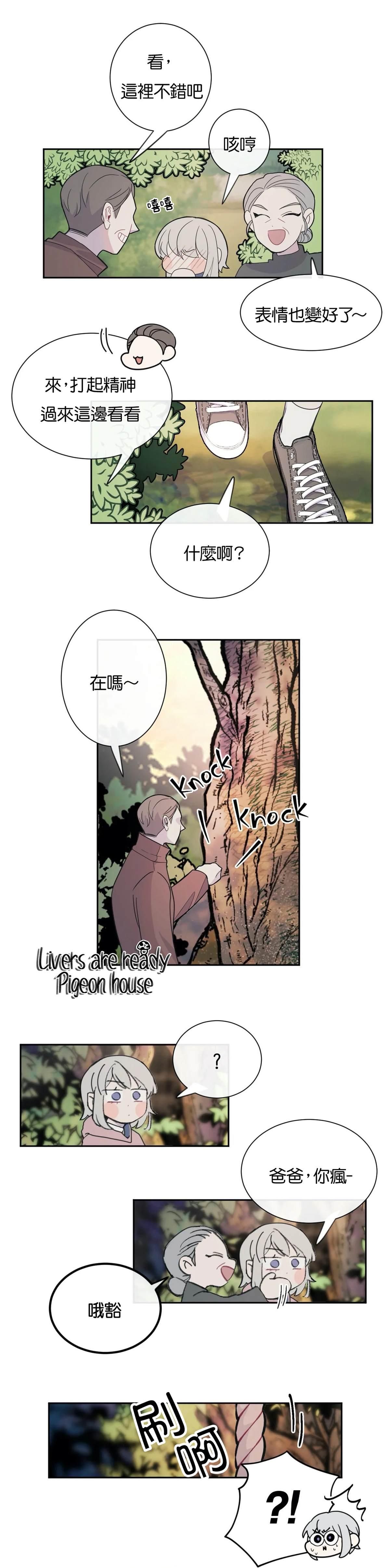 蘑菇汤漫画,02 生日礼物1图