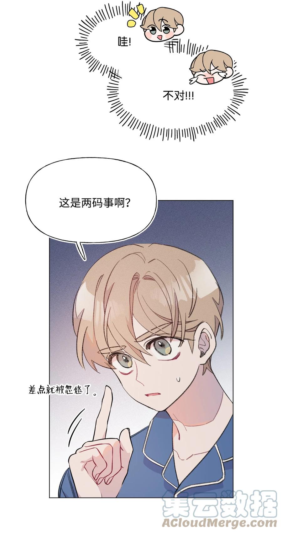 蘑菇汤漫画,68 新的同居人1图