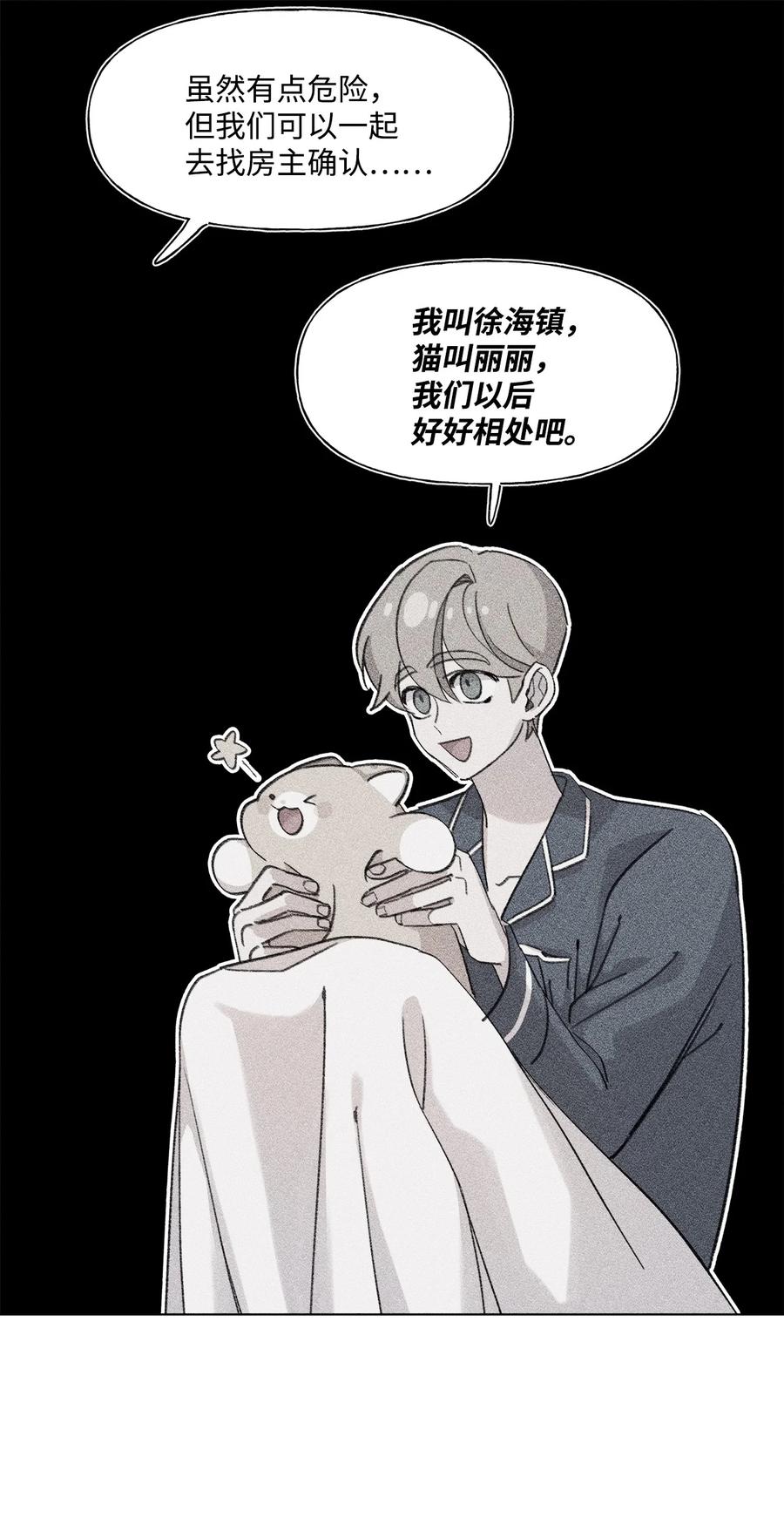 蘑菇汤漫画,68 新的同居人2图