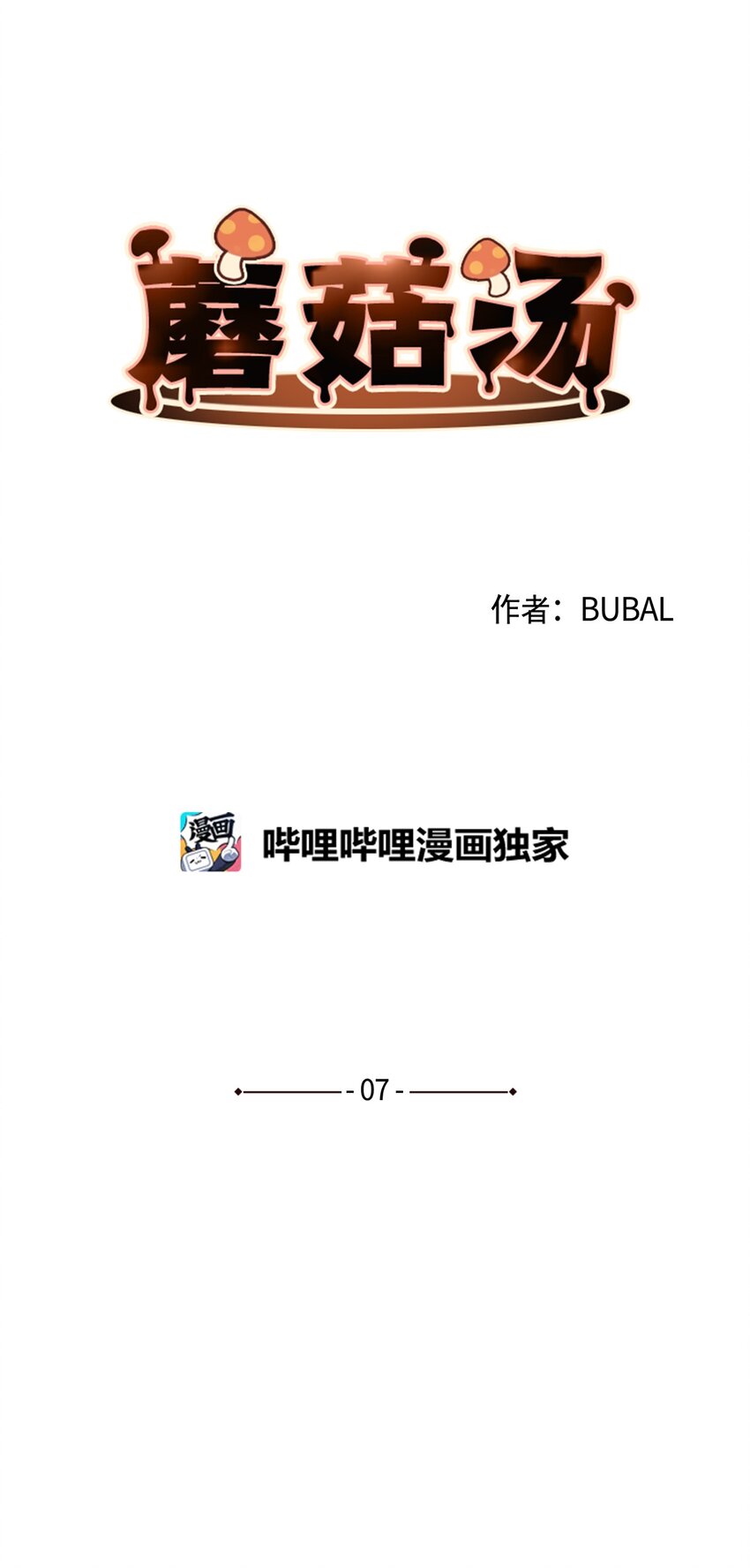 蘑菇汤漫画,07 体育课2图