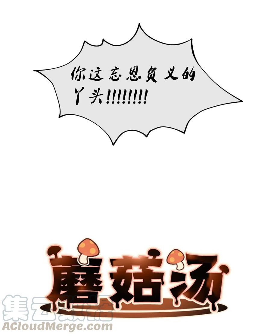 蘑菇汤漫画,34 误会？2图