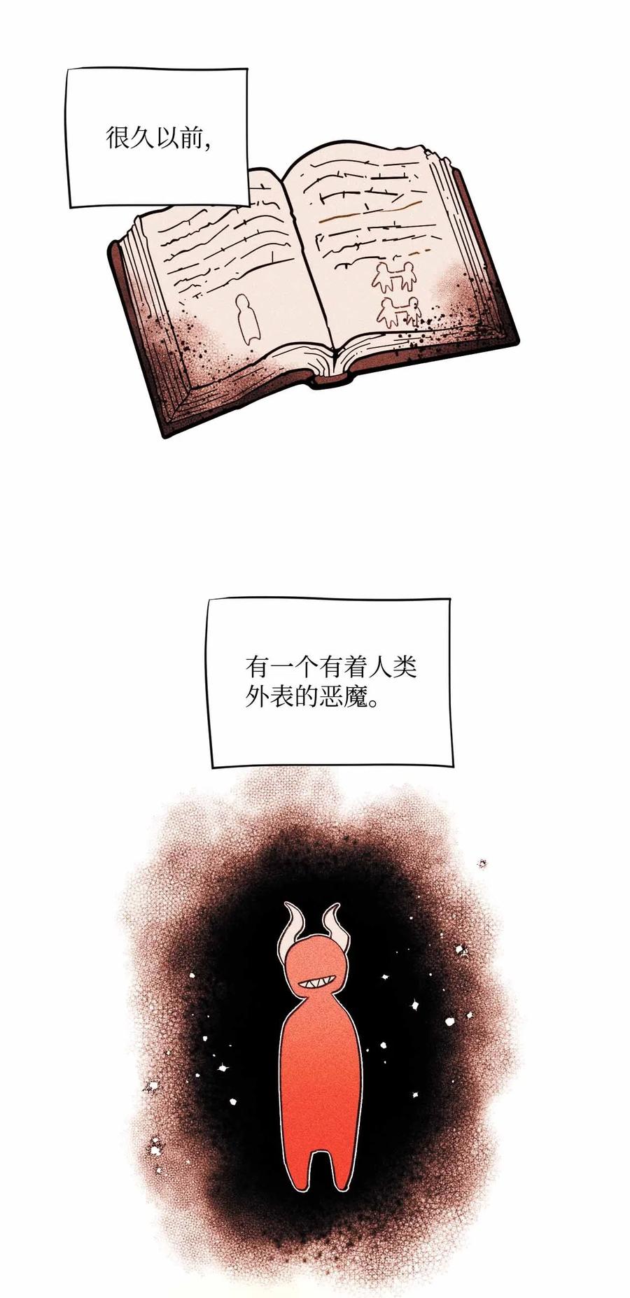 蘑菇汤漫画,26 恶魔之药2图