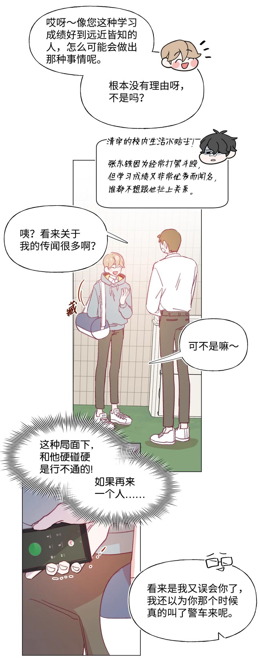 蘑菇汤漫画,65 丑人多作怪2图