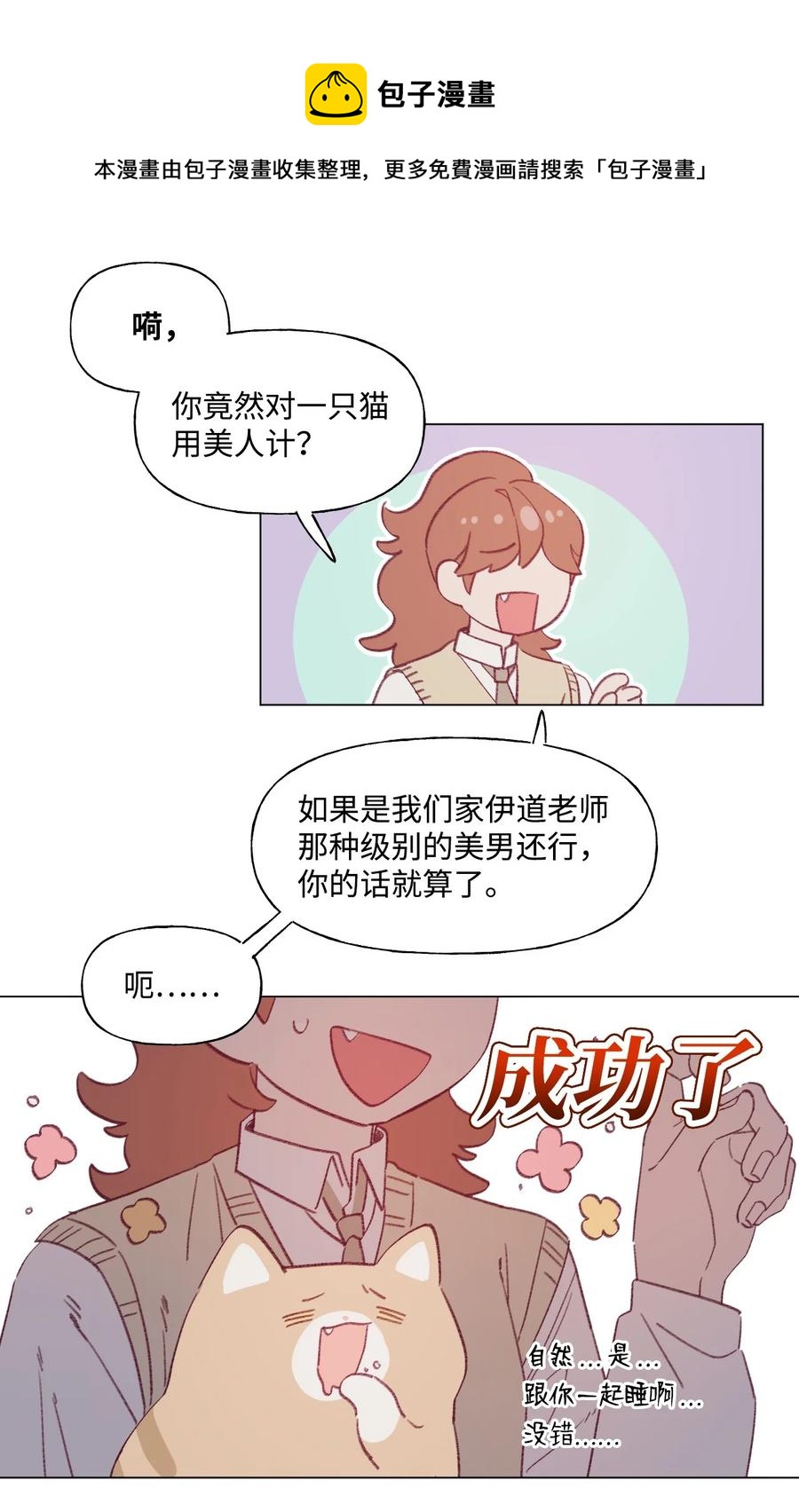 蘑菇汤漫画,64 找到组织了2图