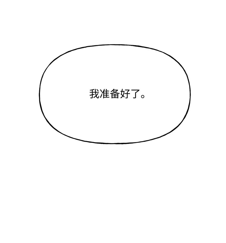 蘑菇汤漫画,87 泄愤2图