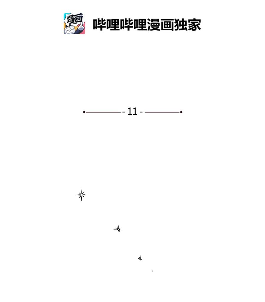 蘑菇汤漫画,11 胶囊2图