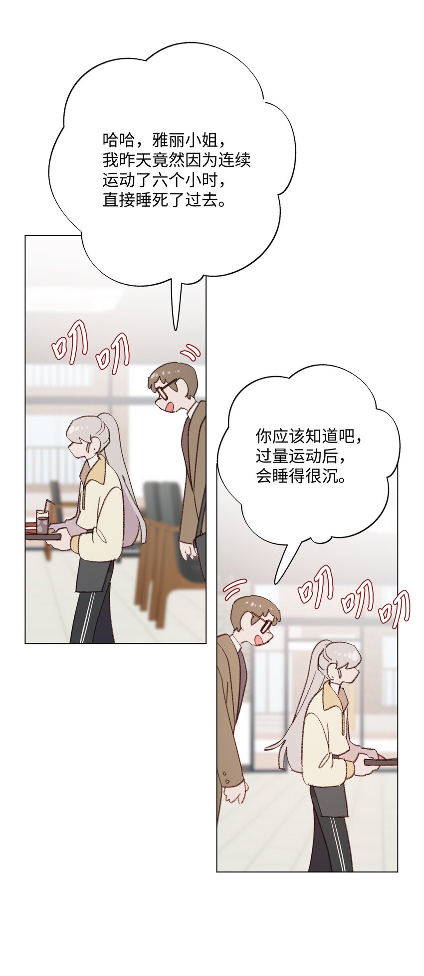 蘑菇汤漫画,104 狂野的男性魅力2图