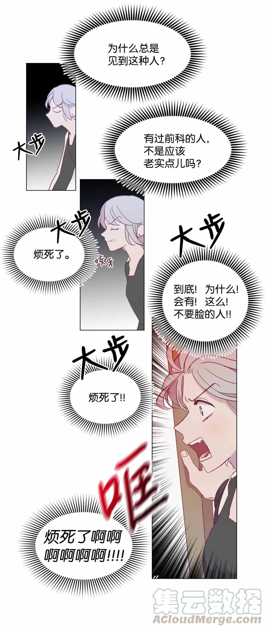 蘑菇汤漫画,33 偷窥者1图