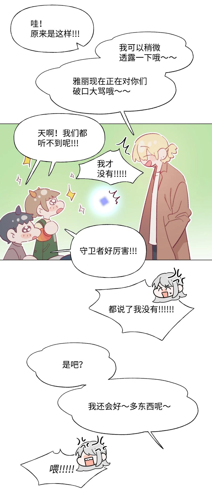 蘑菇汤漫画,59 喵？2图