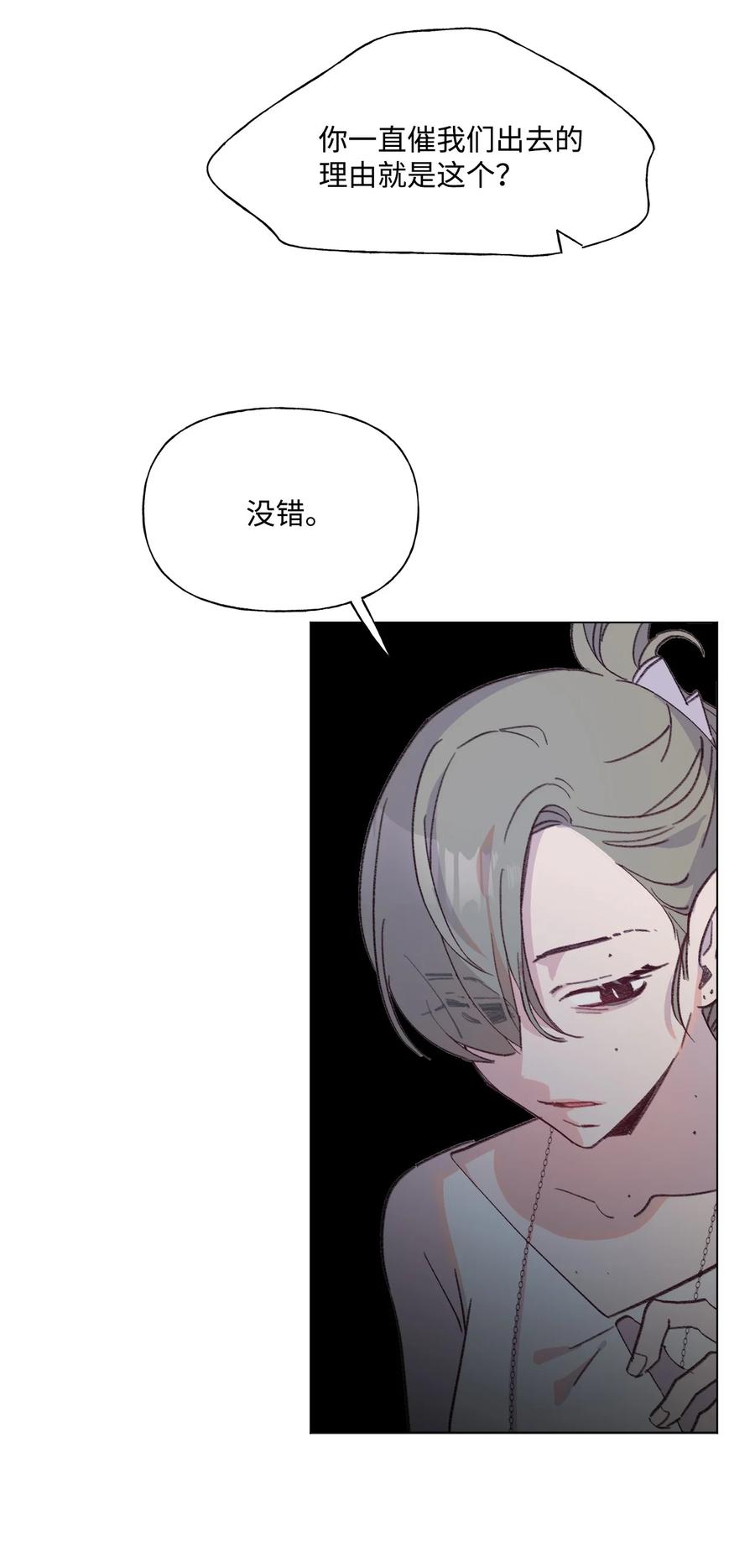 蘑菇汤漫画,86 愤怒2图