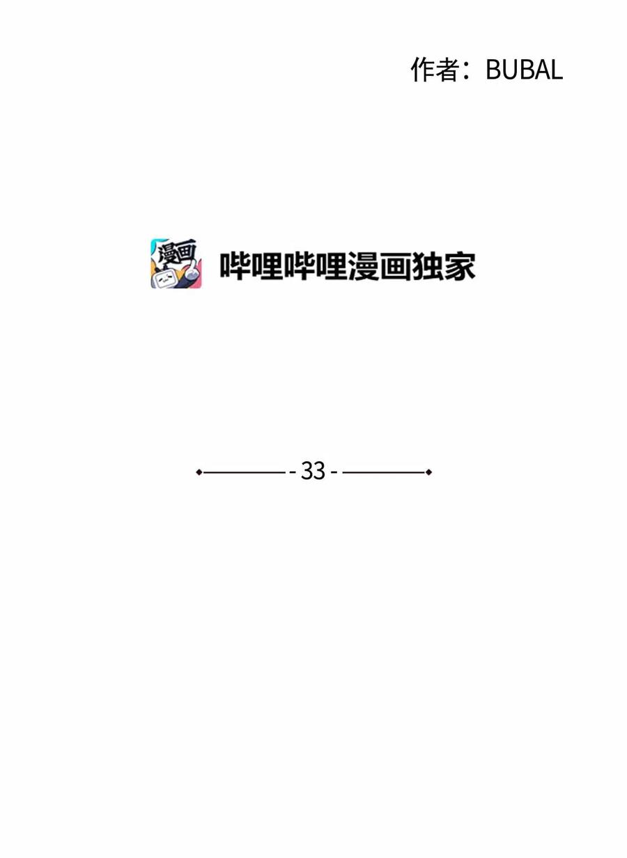蘑菇汤漫画,33 偷窥者2图