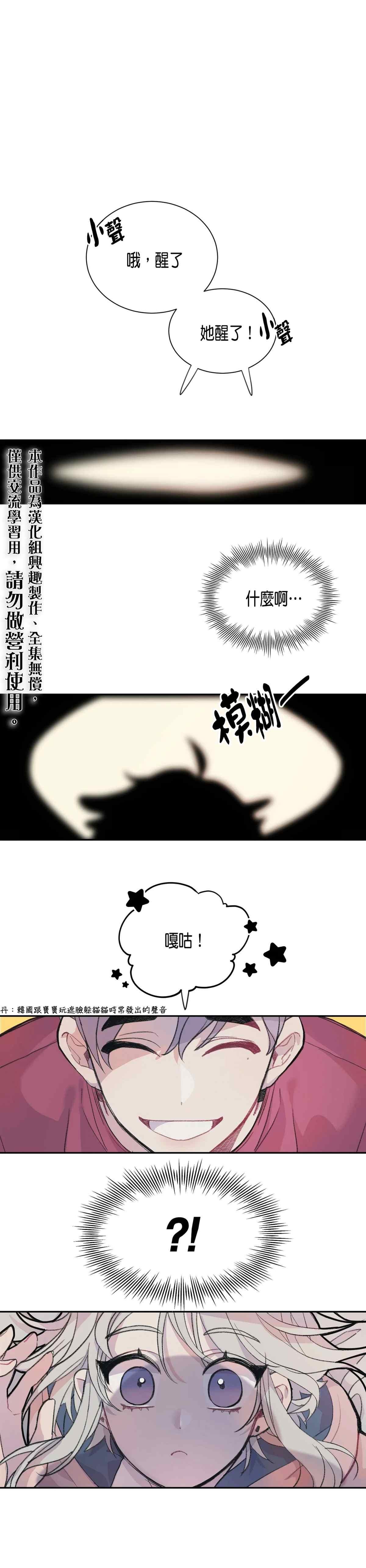 蘑菇汤漫画,03 混血1图