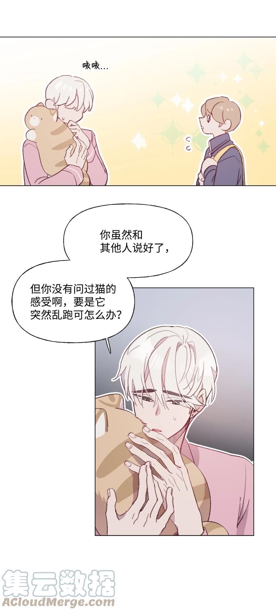 蘑菇汤漫画,69 不能亲1图