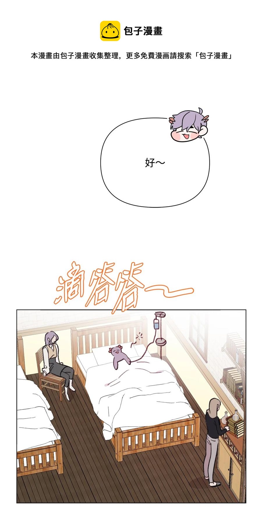 蘑菇汤漫画,95 冒失鬼1图