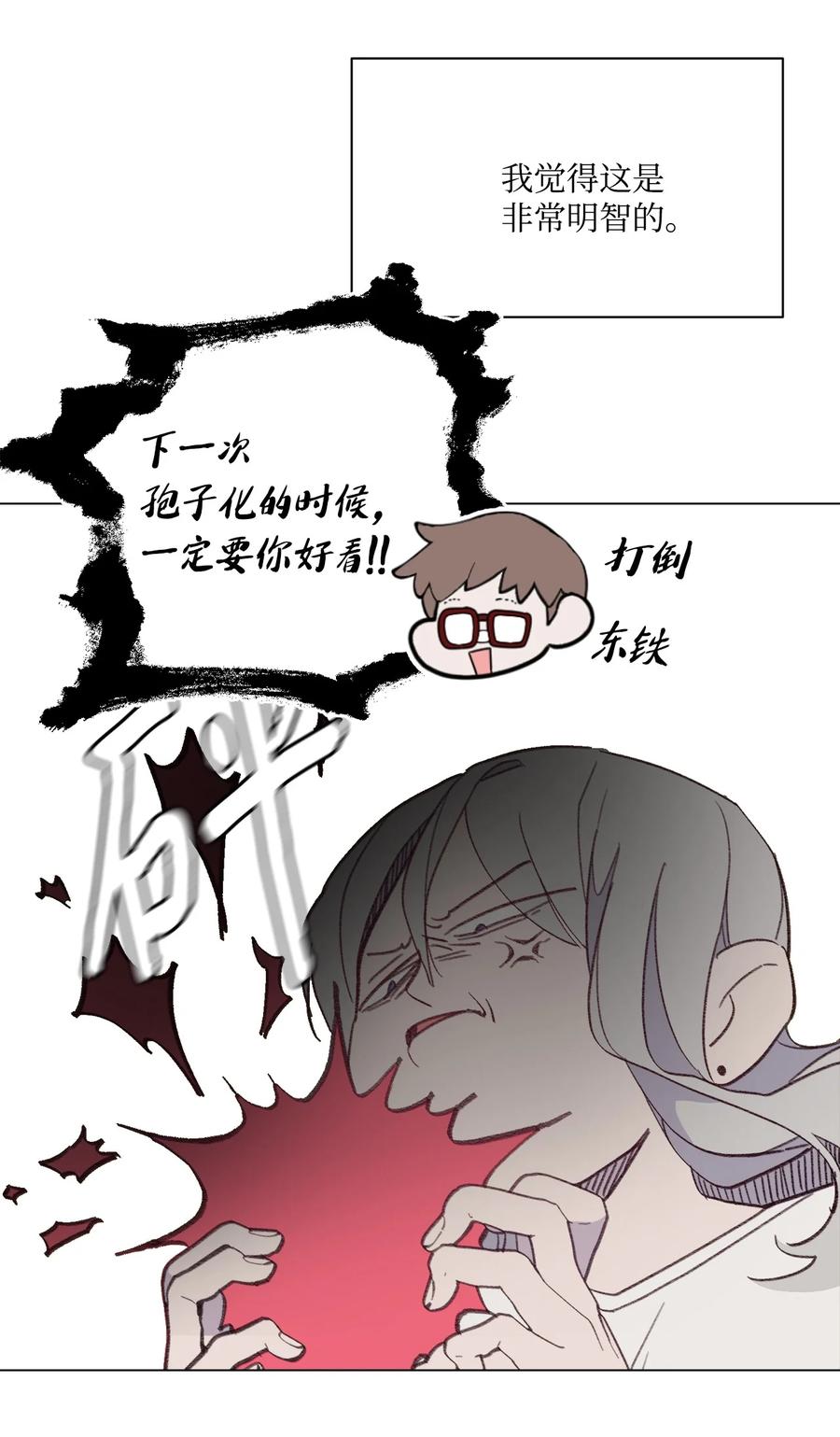 蘑菇汤漫画,81 庆祝2图