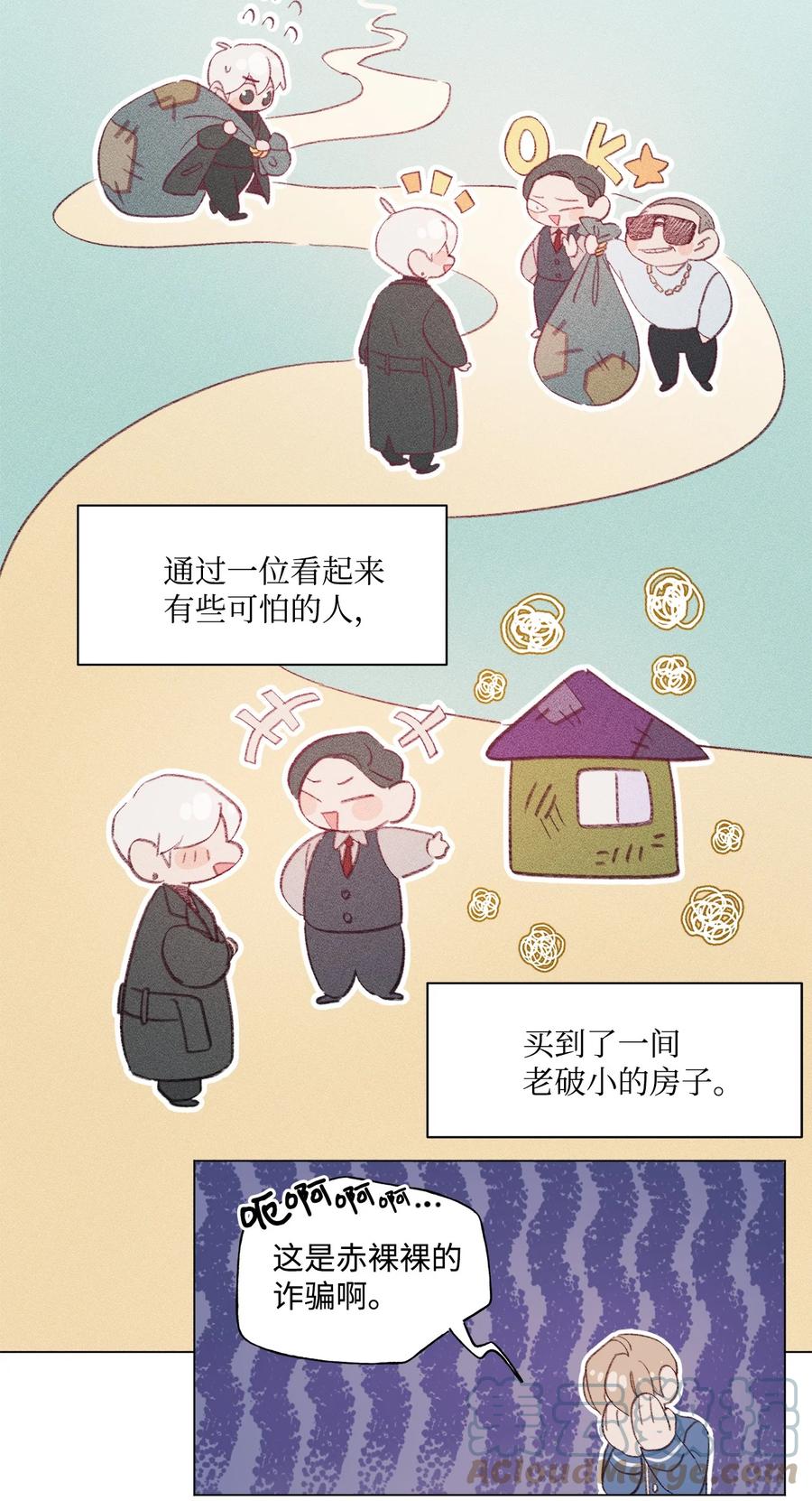 蘑菇汤漫画,68 新的同居人1图