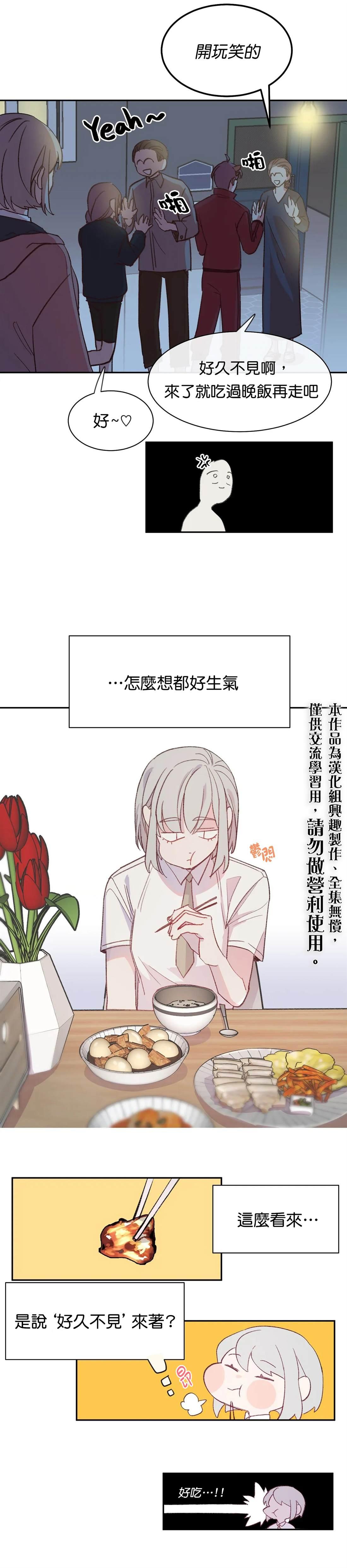 蘑菇汤漫画,05 童年故事1图