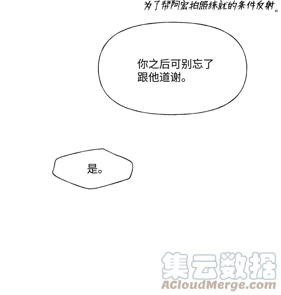 蘑菇汤漫画,88 衆志成城1图