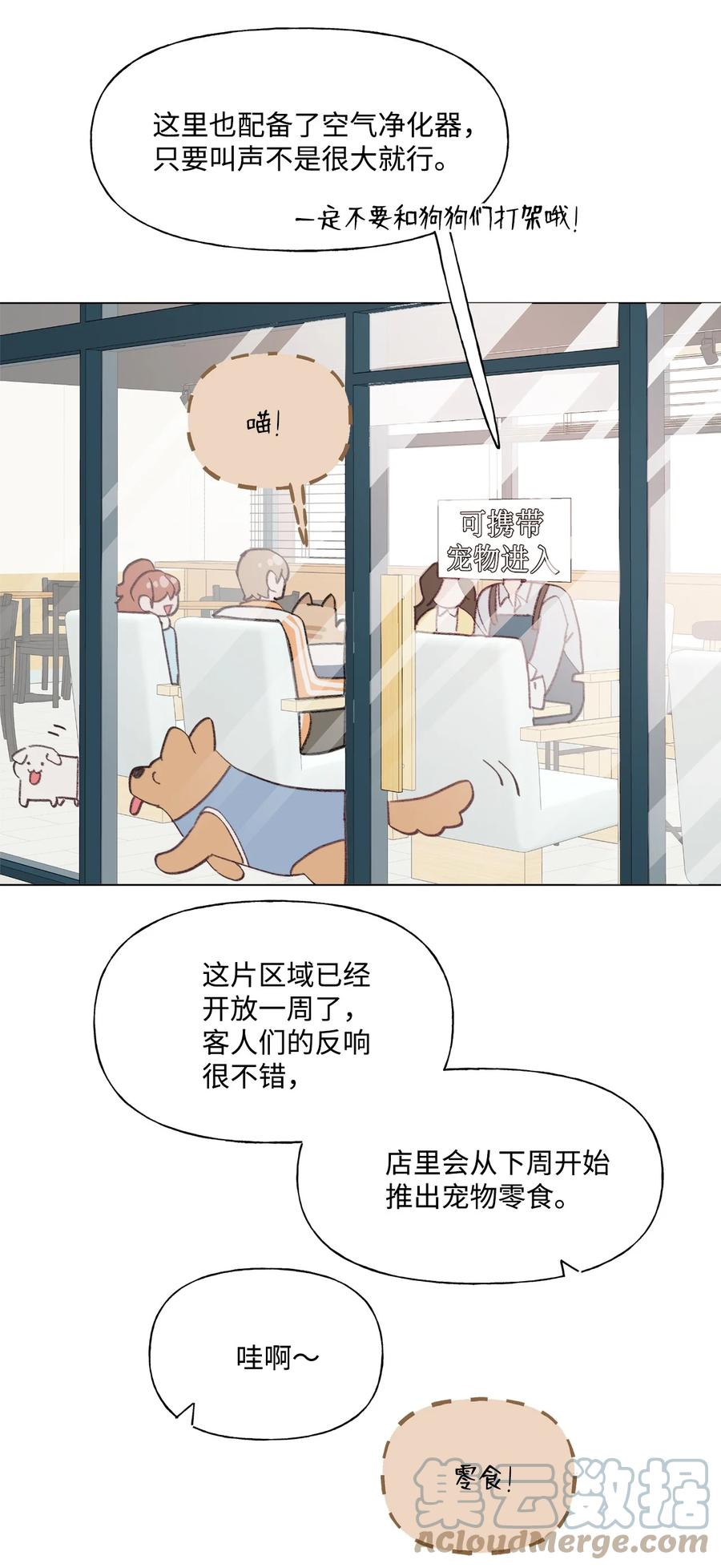 蘑菇汤漫画,74 勾搭1图