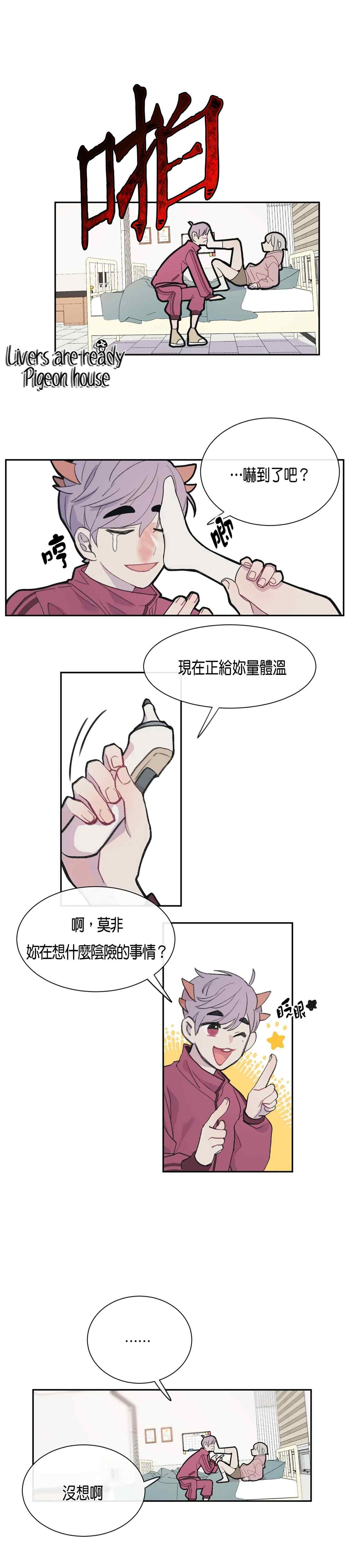 蘑菇汤漫画,03 混血2图