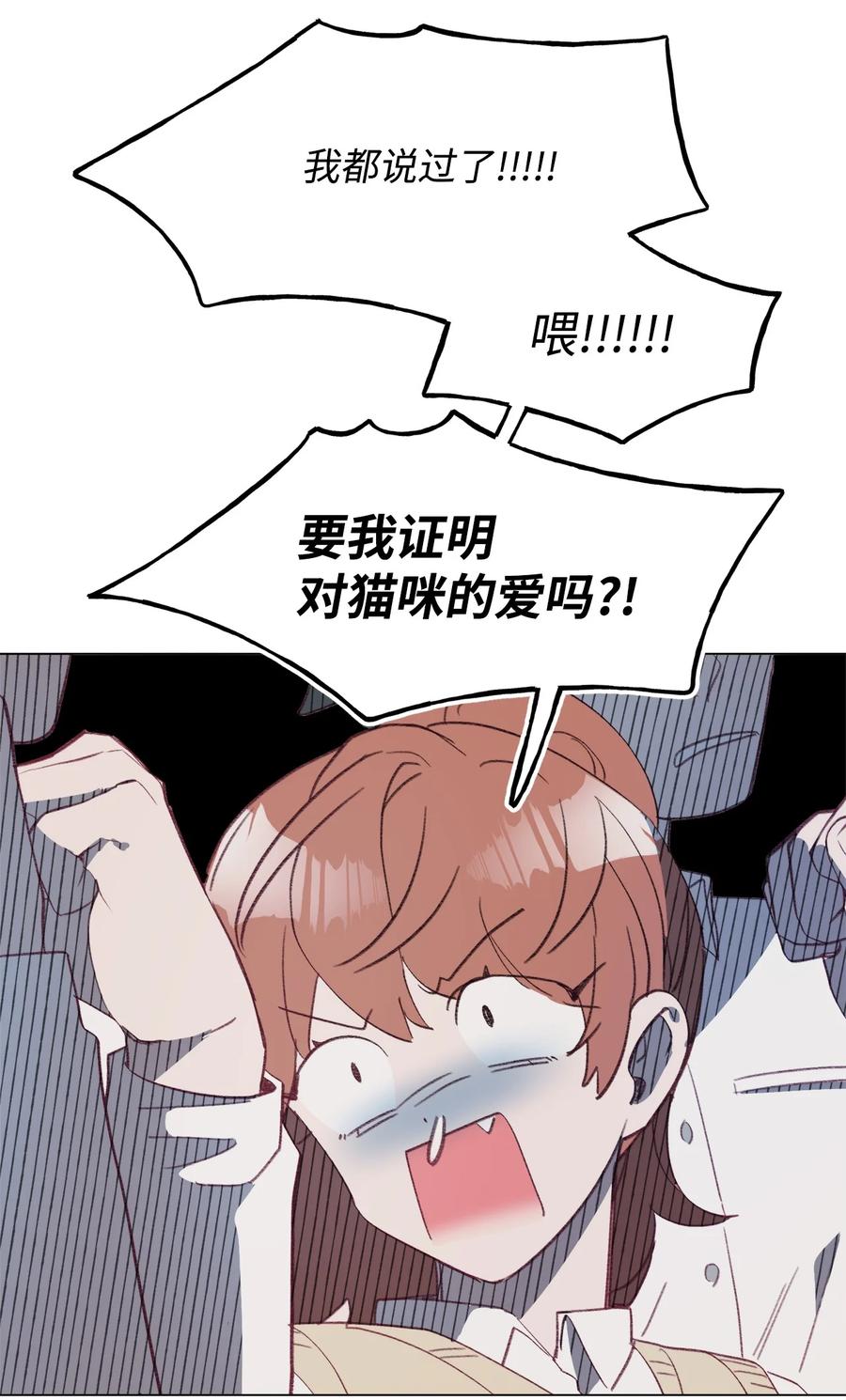 蘑菇汤漫画,63 证明我的爱2图