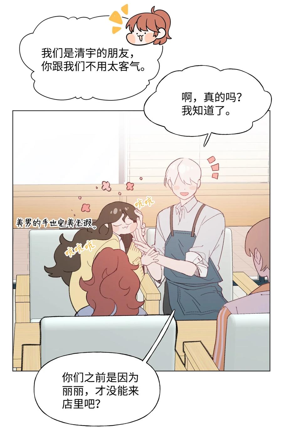 蘑菇汤漫画,74 勾搭2图