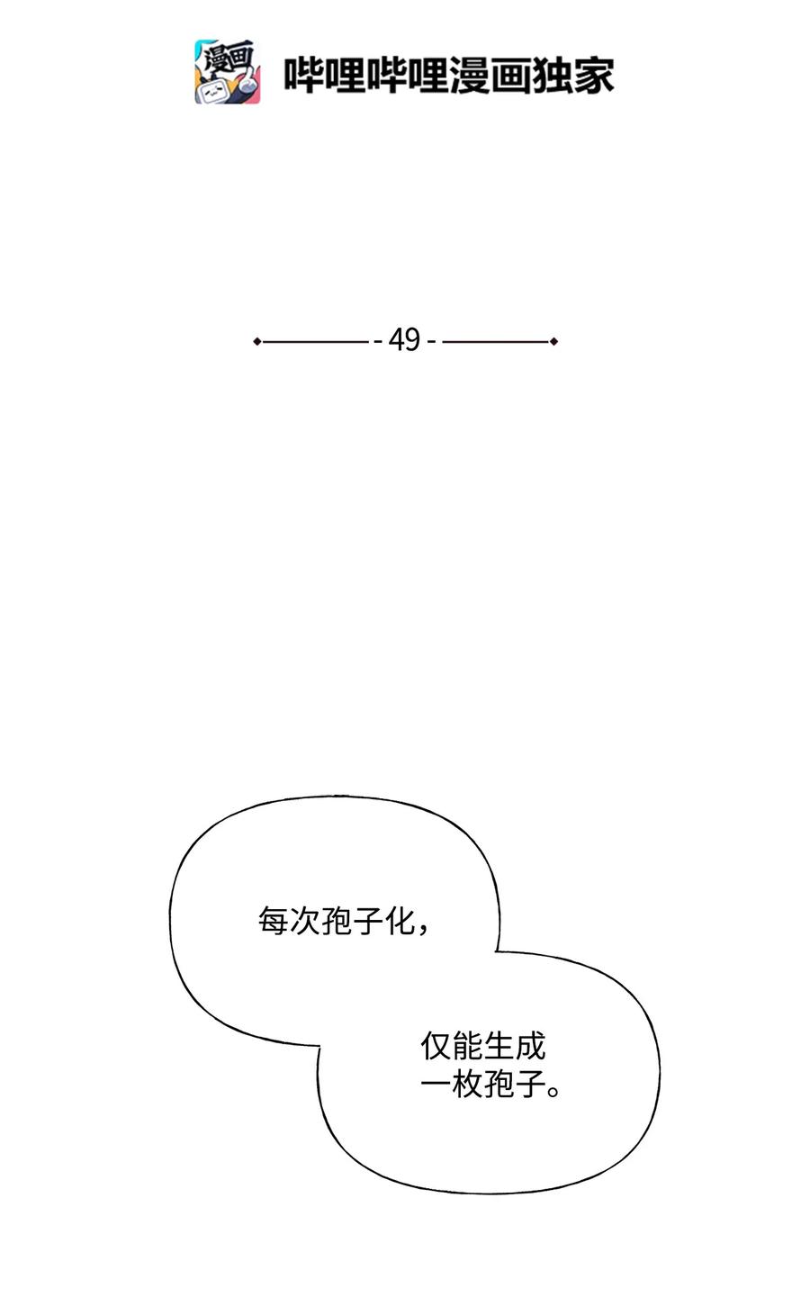 蘑菇汤漫画,49 第一次孢子化2图
