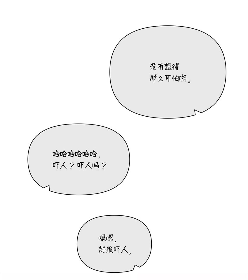 蘑菇汤漫画,109 扮猪吃老虎2图
