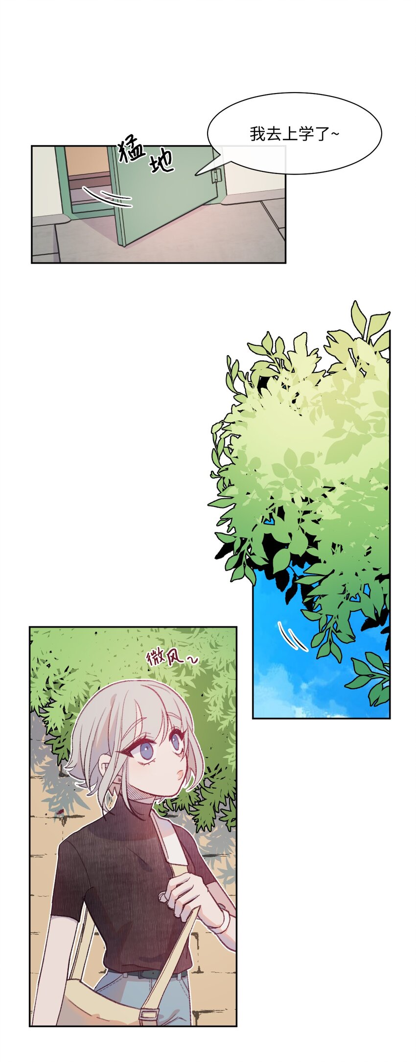 蘑菇汤漫画,06 新学校1图