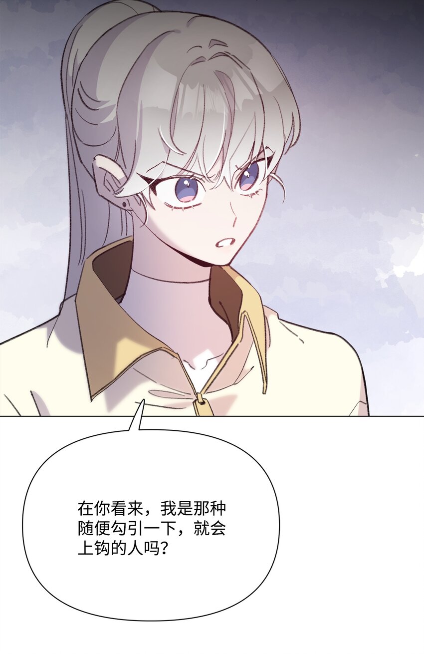 蘑菇汤漫画,105 教训野兽1图