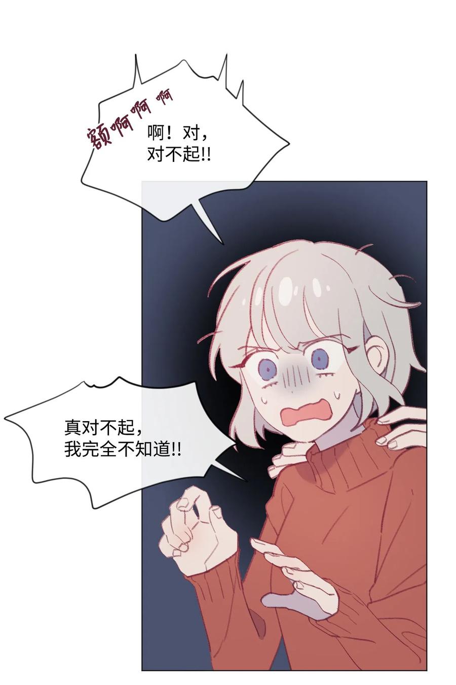 蘑菇汤漫画,19 找到真命天职2图