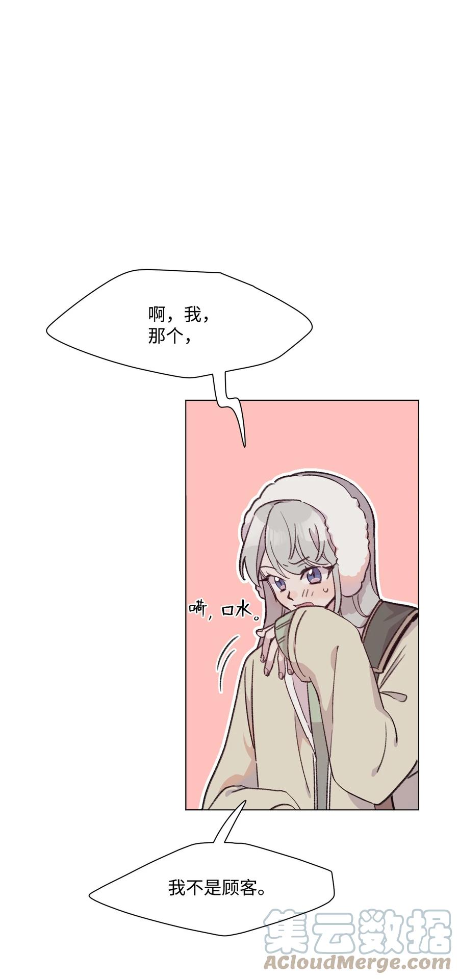 蘑菇汤漫画,94 面试危机1图