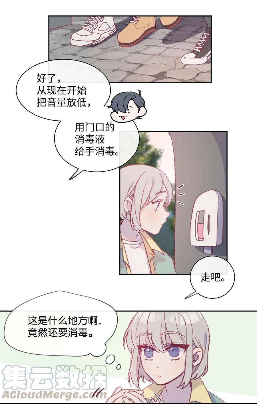 蘑菇汤漫画,11 胶囊1图