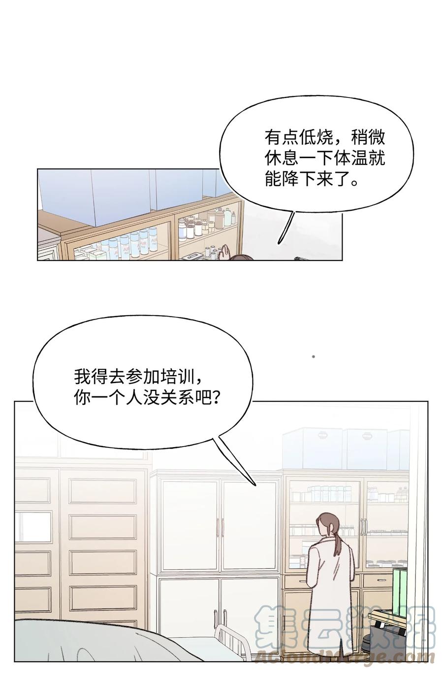 蘑菇汤漫画,71 添麻烦1图